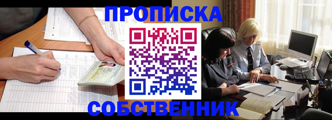 прописка регистрация в Орле