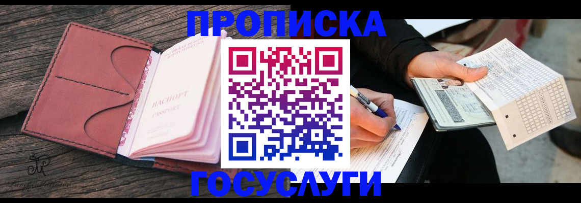 временная прописка в Орле