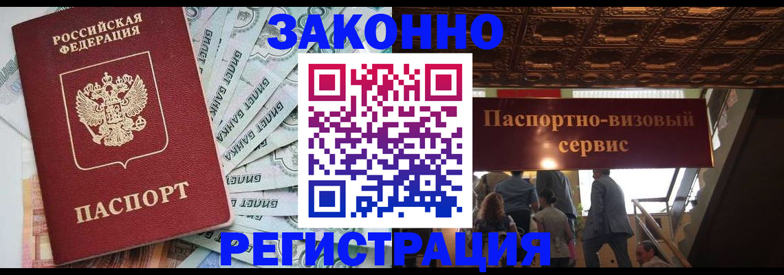 временная регистрация недорого в Орле