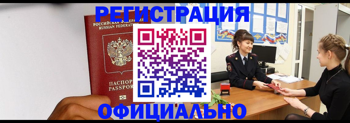 временная регистрация поиск в Орле