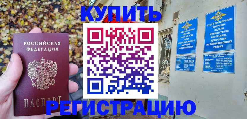 прописка в квартире в Орле